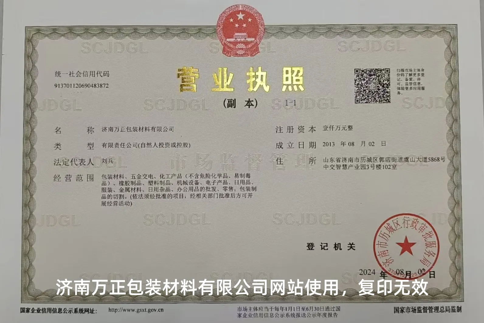 济南万正包装