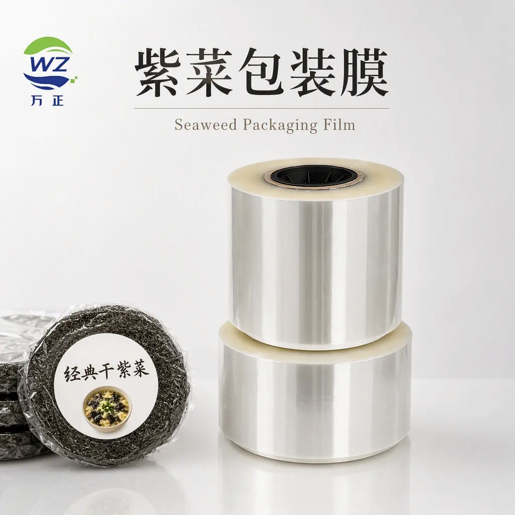 紫菜包装膜卷膜作为详情图和主页展示图