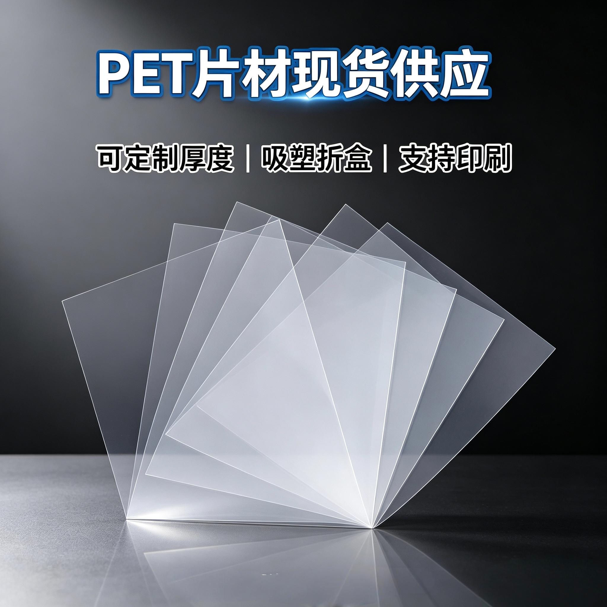 万正包装PET片材产品主图 透明硬质塑料片
